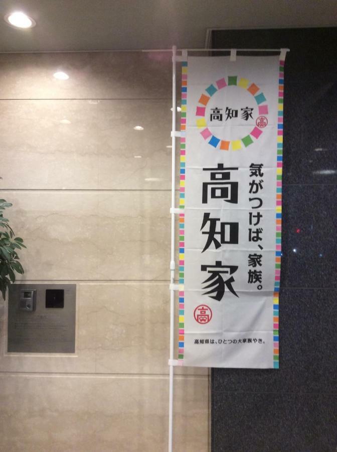 Nishitetsu Inn Kochi Harimayabashi Dış mekan fotoğraf